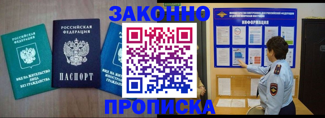 временная регистрация в квартире в Троицке