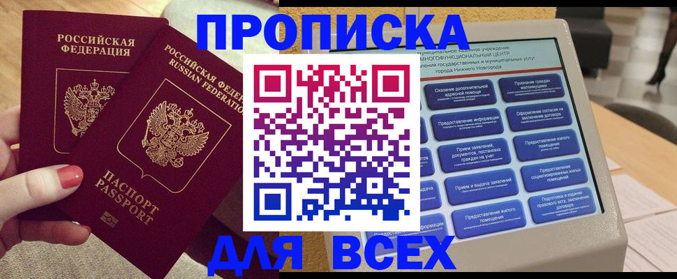 прописка иностранных граждан в Троицке