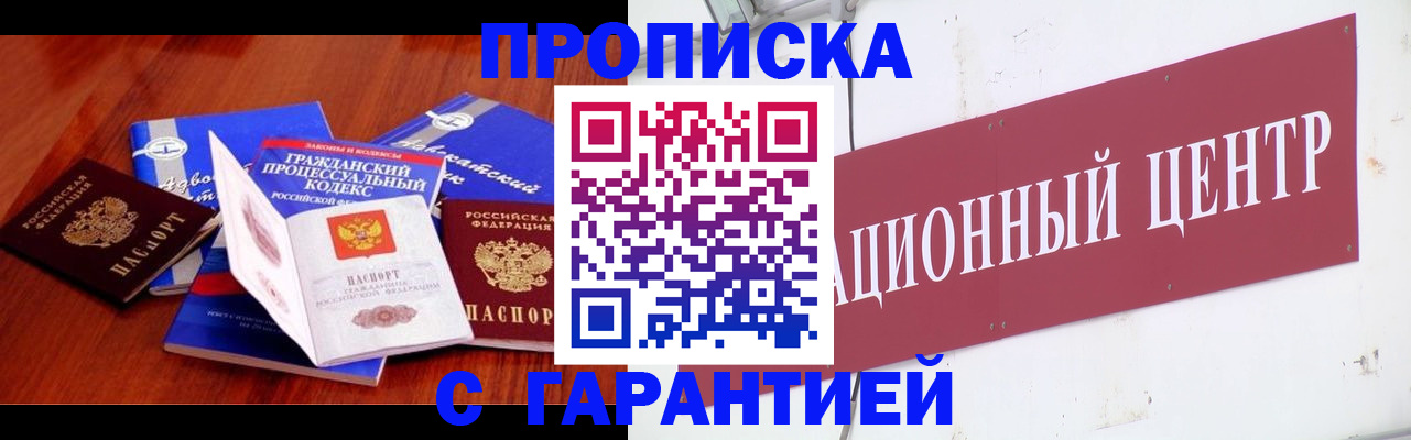временная регистрация в Троицке