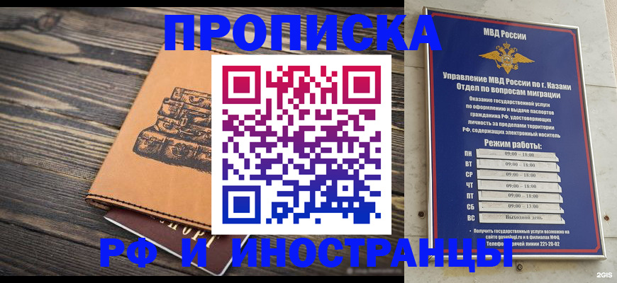 временная регистрация недорого в Троицке