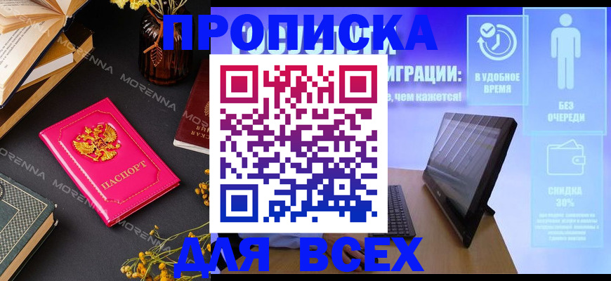 временная регистрация недорого в Троицке