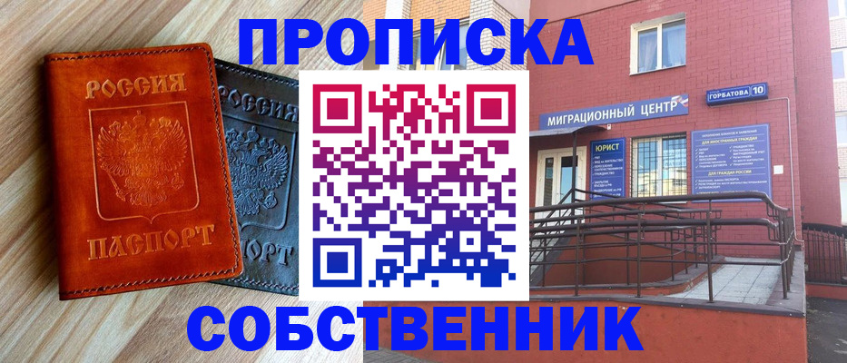 временная прописка в Троицке