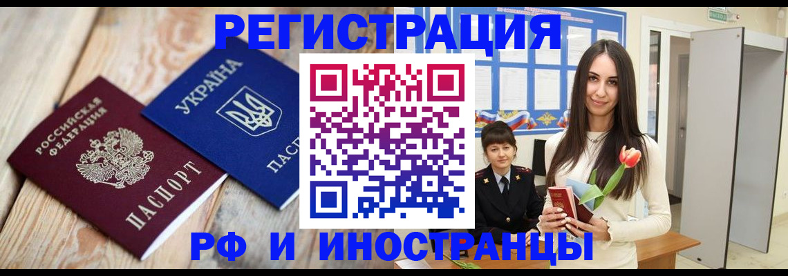 прописка штамп в Троицке